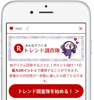 トレンド調査隊説明画像