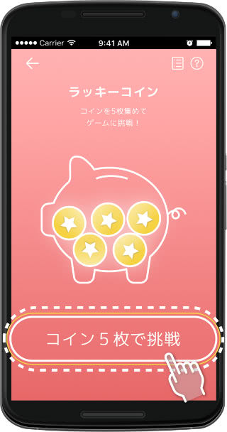 ラッキーコイン5枚獲得画像