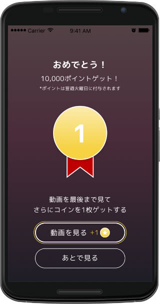 ゲームでポイントゲットした画像