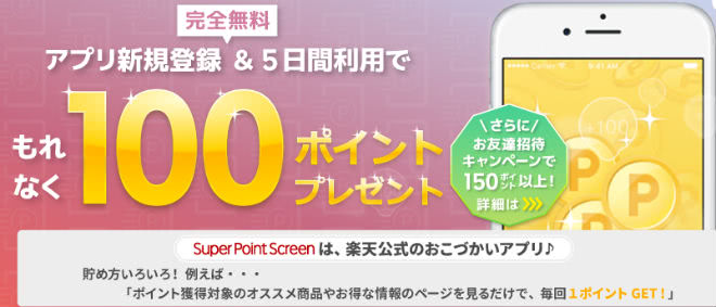 キャンペーン内容説明画像