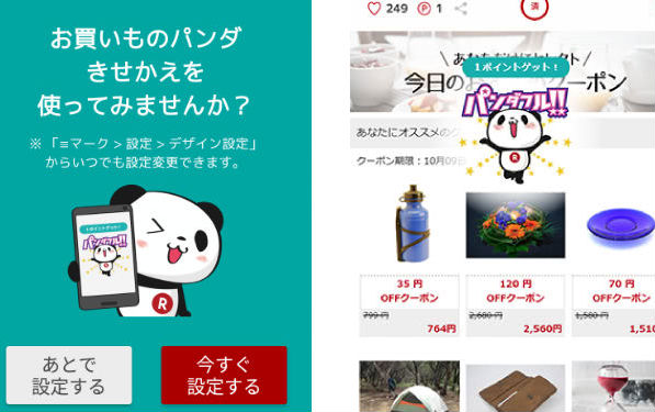 お買い物パンダデザイン着せ替え説明画像