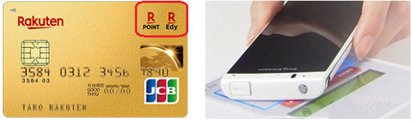 楽天Edy利用説明画像