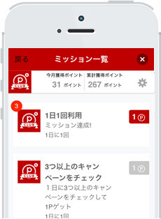 楽天リワードミッション説明画像