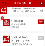 楽天リワード搭載アプリ一覧画像