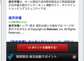 ポイント獲得ホップアップ画面画像