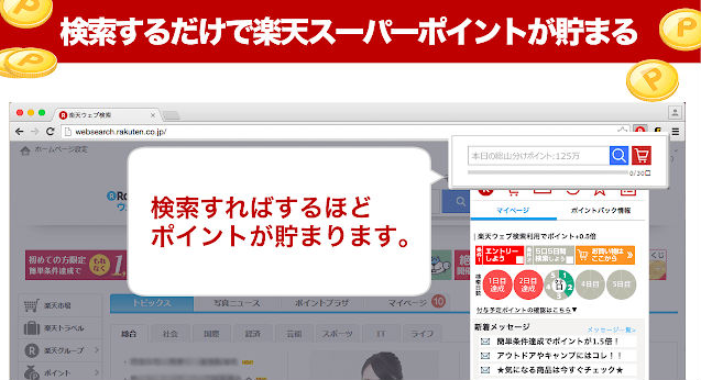 楽天ウェブ検索