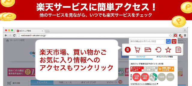 楽天ウェブ検索買い物かご機能説明画像