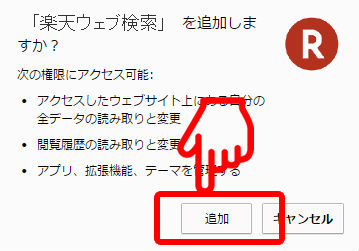 楽天ウェブ検索追加ホップアップ画像