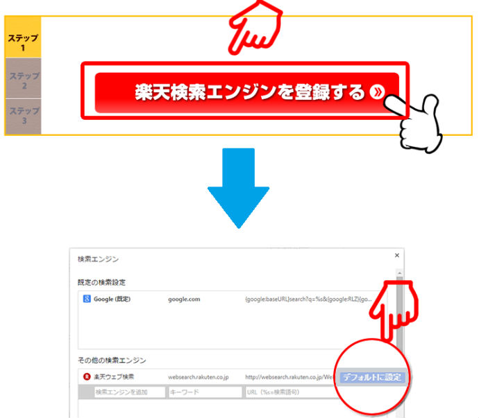 楽天ウェブ検索楽天検索エンジンを登録→デフォルト設定画面