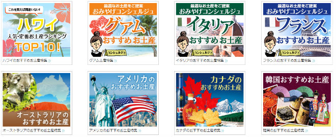 ワールドおみやげサービス説明画像