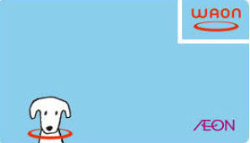 WAONカード