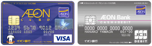 イオンカードセレクトとイオン銀行キャッシュ+デビット画像