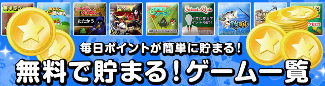 もらえるモールゲーム一覧画像