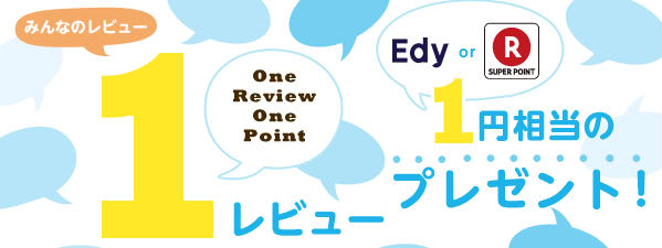もらえるモールレビュー投稿でポイント獲得説明画像