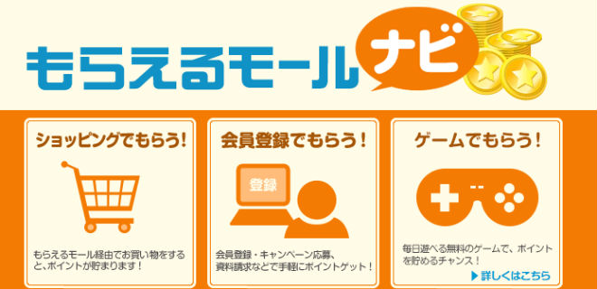 もらえるモール説明画像