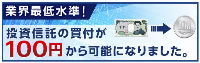 100円〜投資可能説明画像