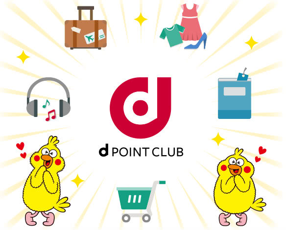 ｄポイント倶楽部説明画像