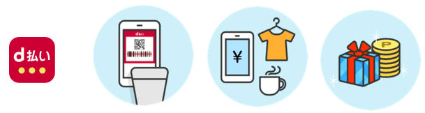 d払い説明画像