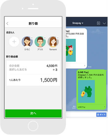 LINE Pay割り勘機能説明画像