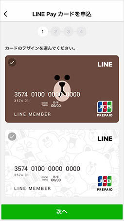 LINE Payカード申し込み画像