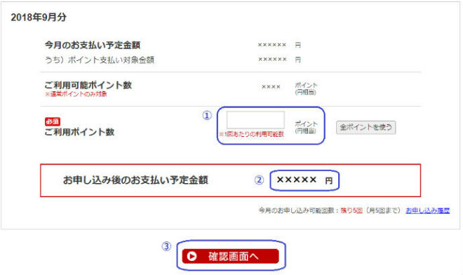 楽天ポイント請求額充当手順