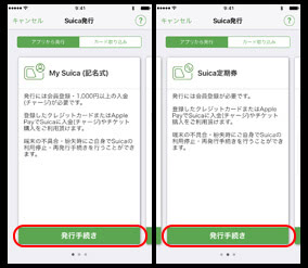Suica発行手続き画面