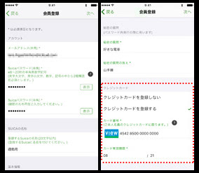 クレジットカード登録画面