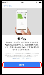 「続ける」選択画面