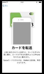 カード転送画面