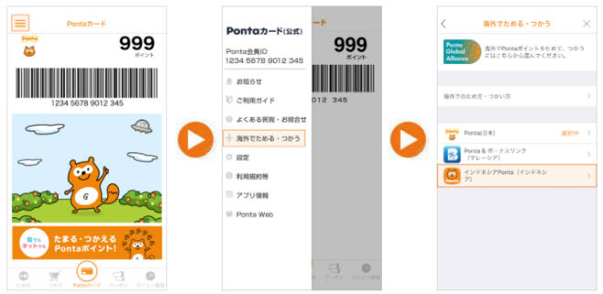 インドネシアで利用できるよう設定する説明画像①～③