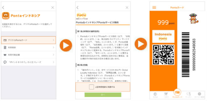 インドネシアで利用できるよう設定する説明画像④～⑤