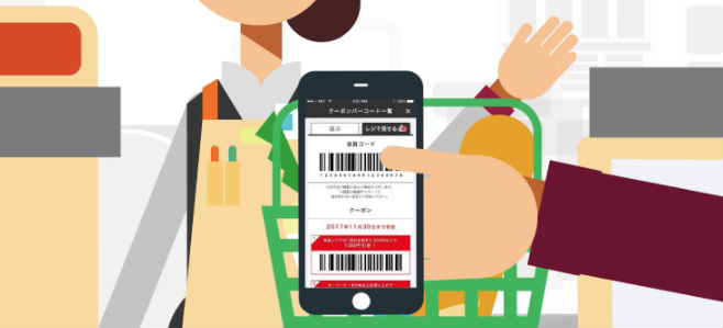 アプリ限定クーポン提示