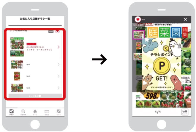 チラシ閲覧でポイント獲得説明画像