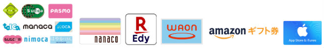 ポケットチェンジで交換可能な電子マネーとギフト券の画像
