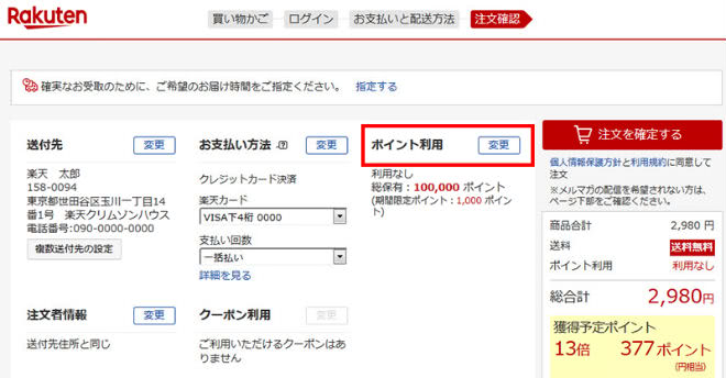 楽天市場決済画面