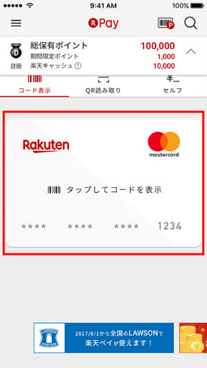 楽天ペイアプリ画像