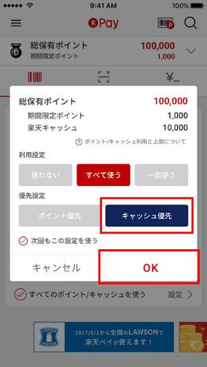 キャッシュ優先選択画面画像