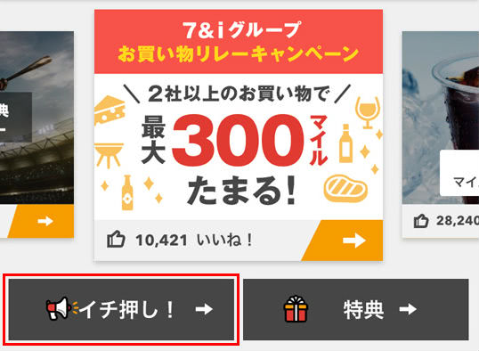 セブンマイルプログラムキャンペーン画像