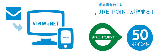 WEB明細でポイント付与説明画像