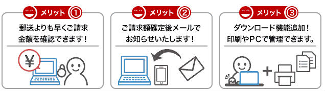 利用明細メリット