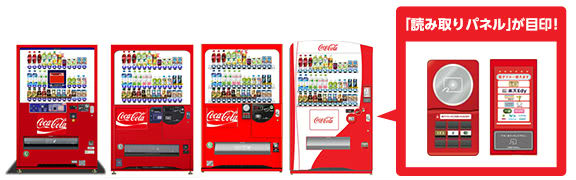 コカ・コーラ自販機