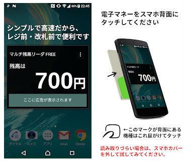 マルチ残高リーダFreek