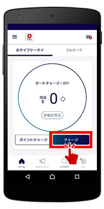 楽天Edyクレジットチャージ