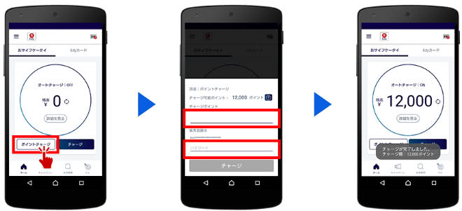 楽天Edyポイントからチャージ