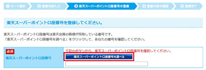 楽天Edyポイント設定②