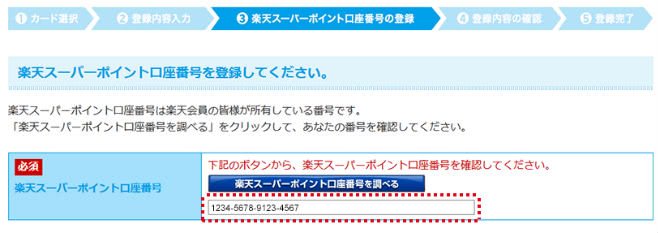 楽天Edyポイント設定③