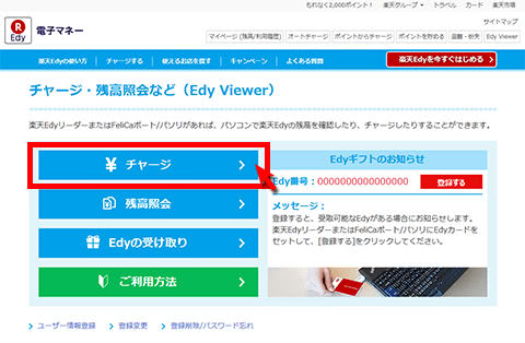 クレジットカードチャージ画面