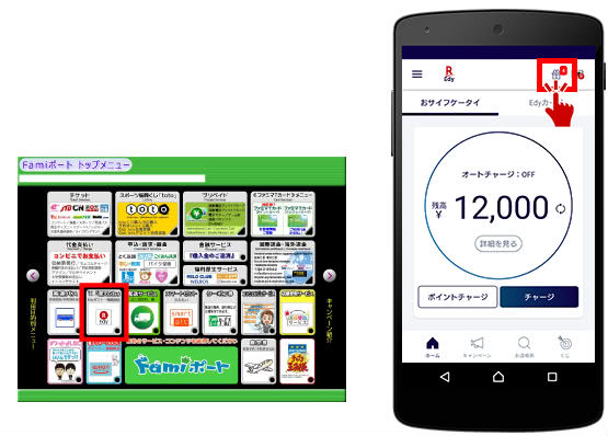 FamiポートやEdyアプリ受け取り画面