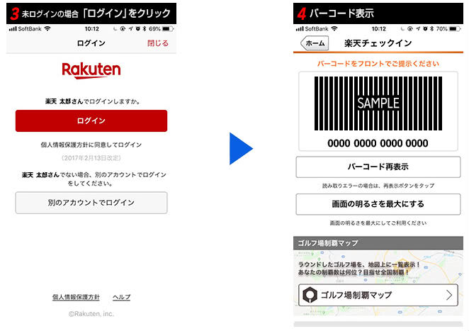 楽天GORAチェックイン手順③④⑤
