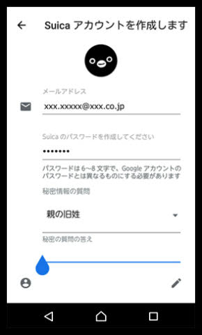 Google PaySuica登録画面